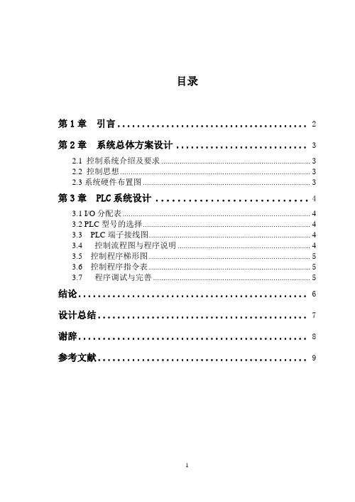 PLC控制的霓虹灯广告屏设计