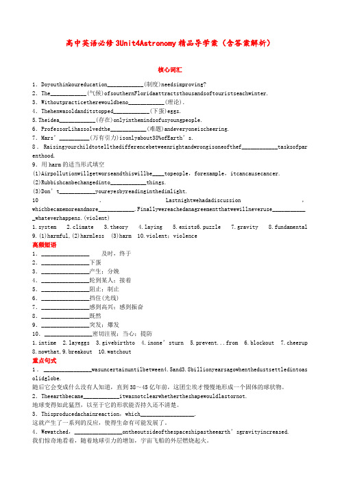 高中英语 必修3 Unit 4 Astronomy  精品导学案(含答案解析)