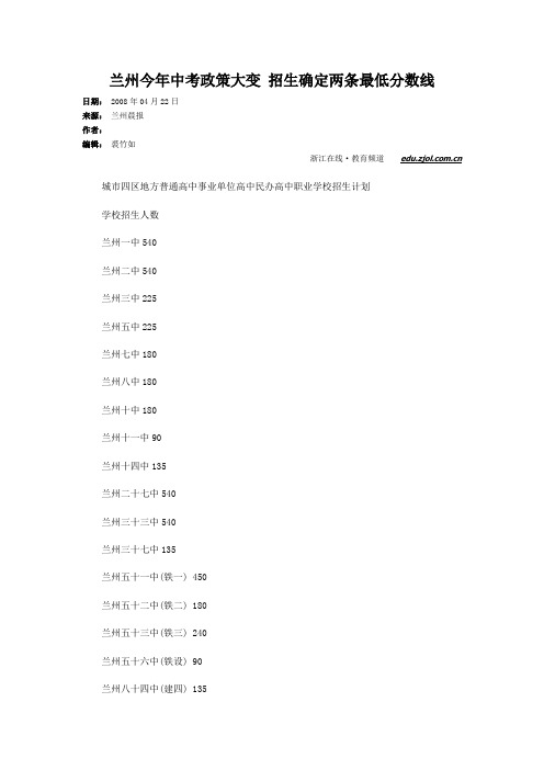 兰州今年中考政策大变 招生确定两条最低分数231