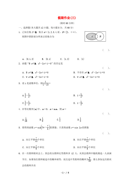 云南省昆明市高三数学春节假期作业试题3