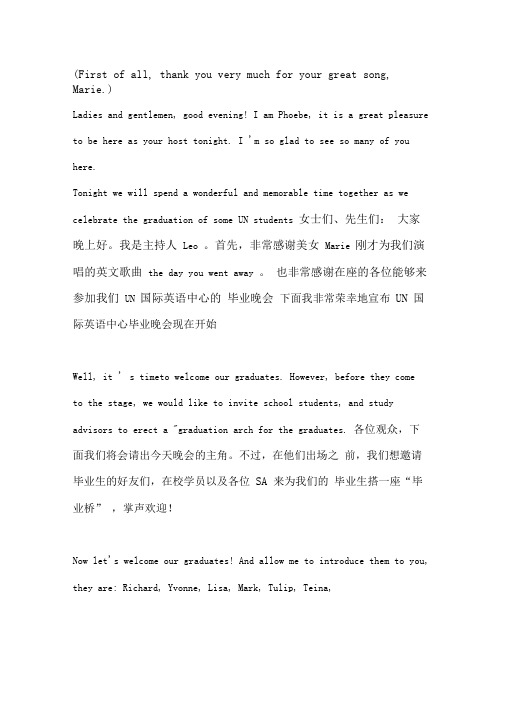 毕业晚会中英文主持稿