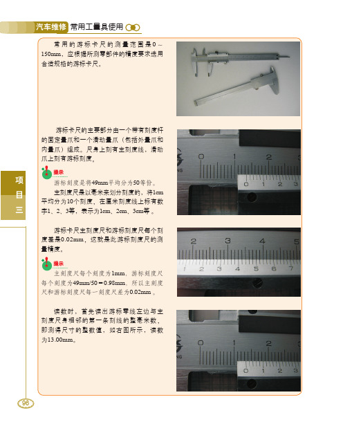 汽车维修常用工量具使用3(2)