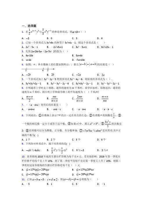 新人教版初中数学七年级数学上册第三单元《一元一次方程》检测卷(包含答案解析)(4)