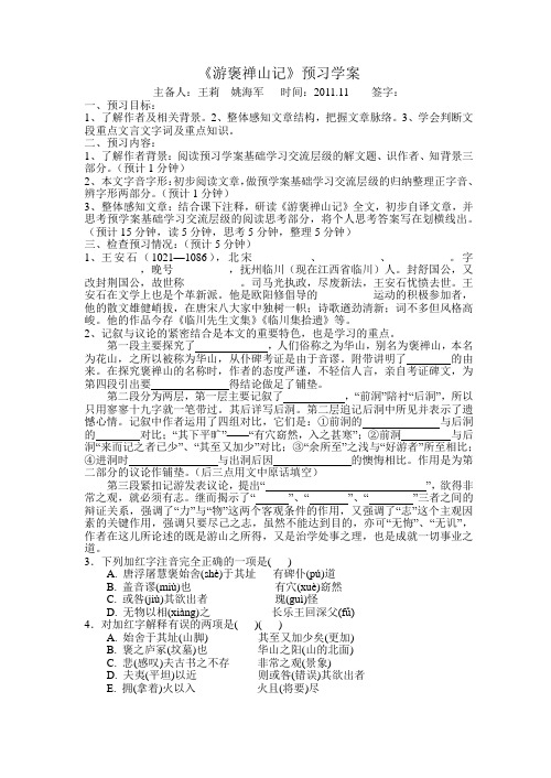 游褒禅山记 预习学案