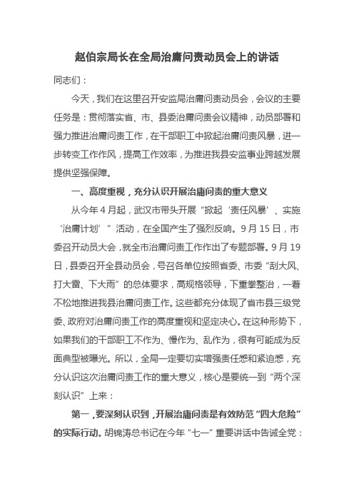 治庸问责动员讲话