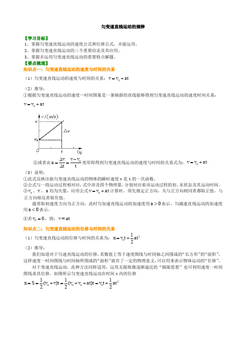 人教版高中物理必修一讲义资料,复习补习资料：13匀变速直线运动规律(基础)