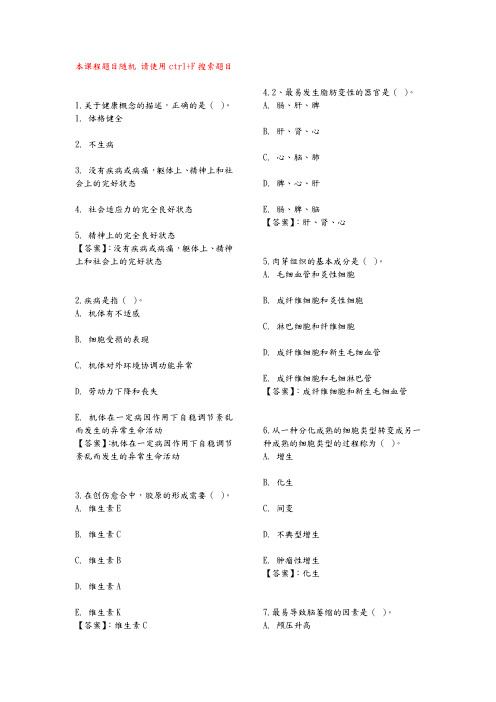 国家开放大学病理学与病理生理学形考任务1至4答案