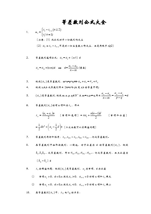 等差数列公式大全等差公式大全e