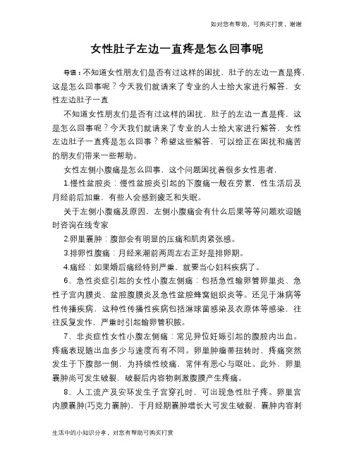 女性肚子左边一直疼是怎么回事呢