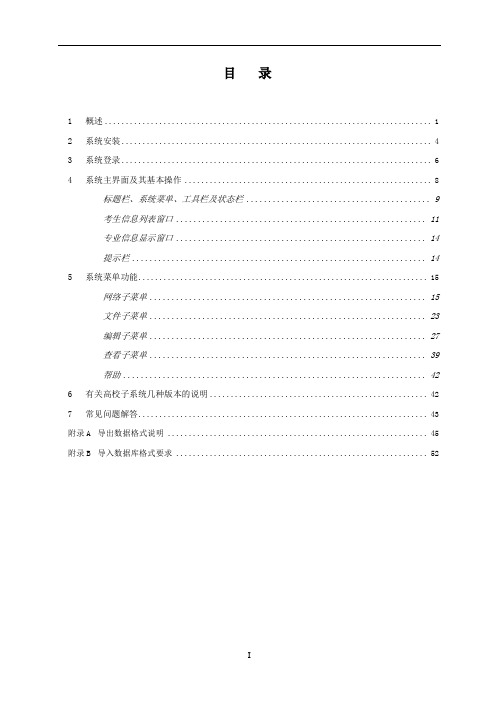 全国普通高校招生网上录取系统院校使用手册