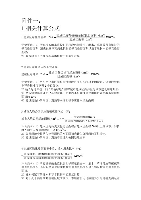 绿化相关计算公式