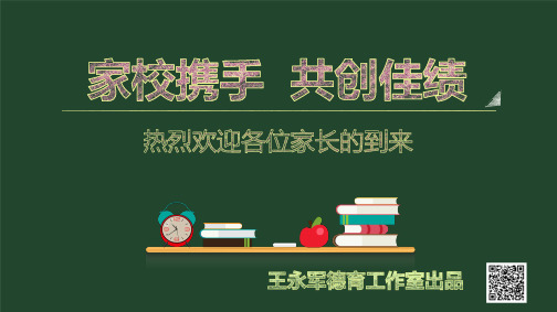 家长会模板-ppt