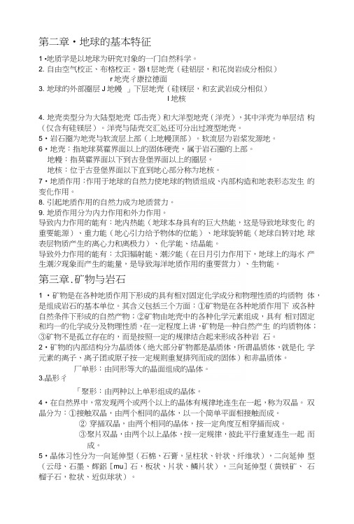 地质学第一章复习讲义.docx