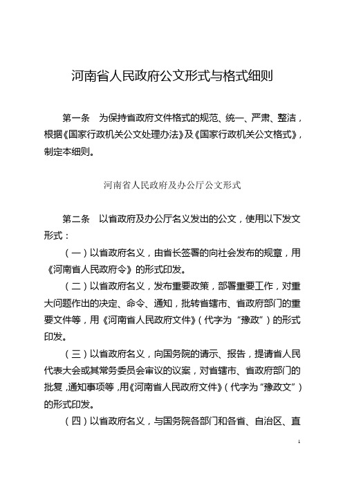 党政机关公文格式细则