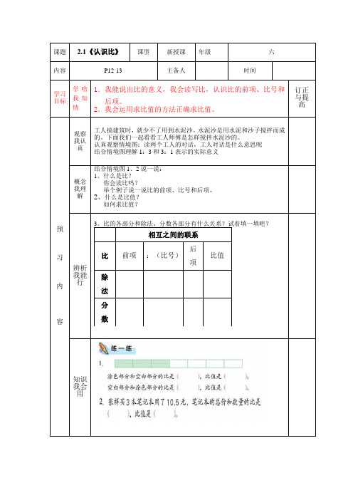 冀教版六年级数学第二单元比和比例导学案