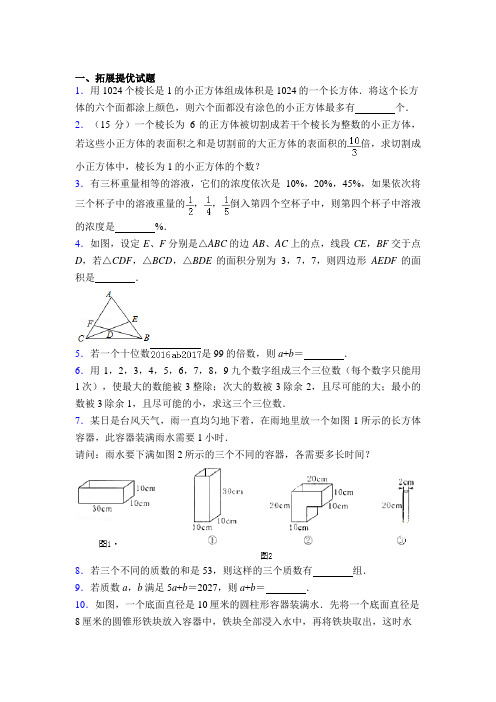 人教版六年级数学经典奥数题训练50(含答案)图文百度文库