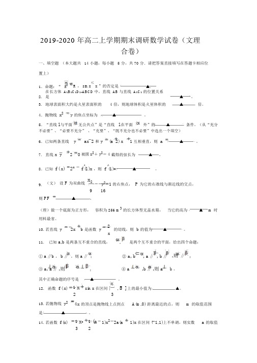 2019-2020年高二上学期期末调研数学试卷(文理合卷).docx