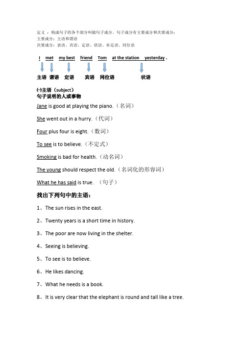 英语句子结构分析讲解