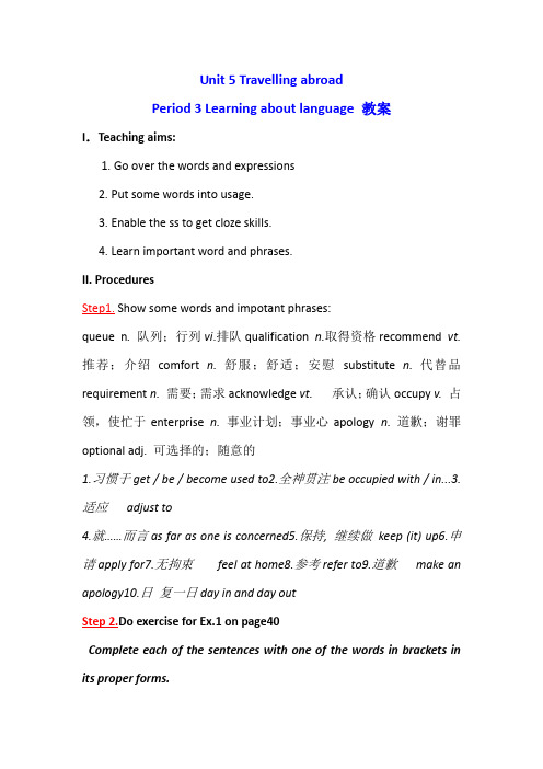 人教新课标高二英语选修七教案：Unit5+Travelling+abroad+Learning+about+language.doc