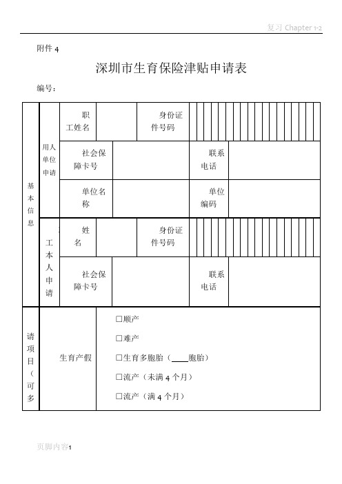 深圳生育险津贴申请表