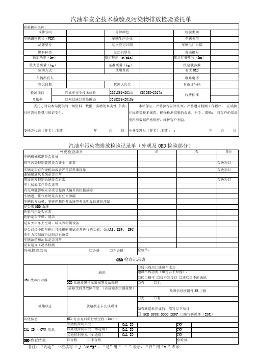 车辆环保检测外检单(环保安检汽油版)