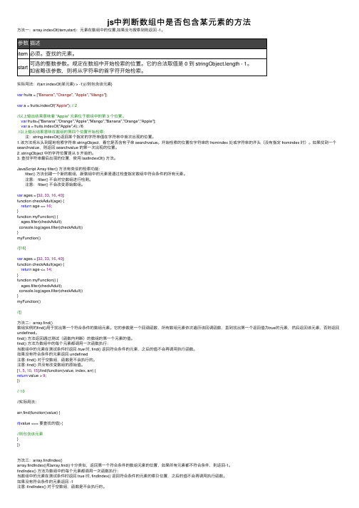 js中判断数组中是否包含某元素的方法