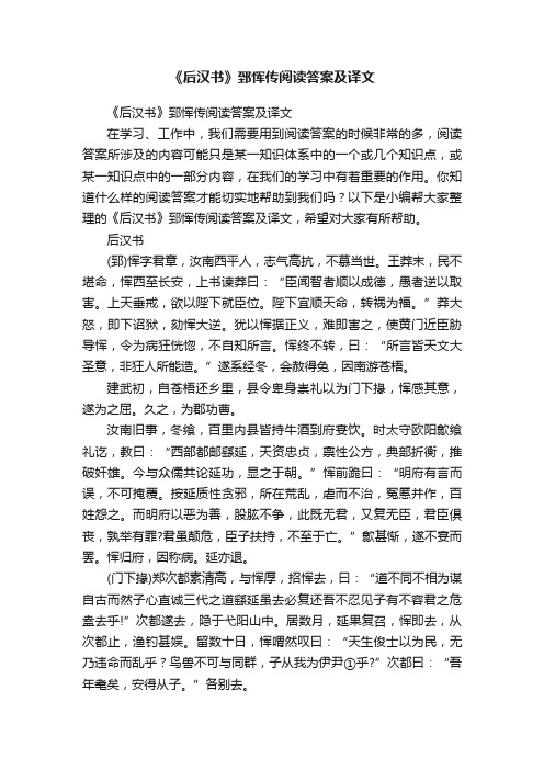 《后汉书》郅恽传阅读答案及译文