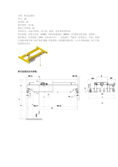 桥式起重机参数