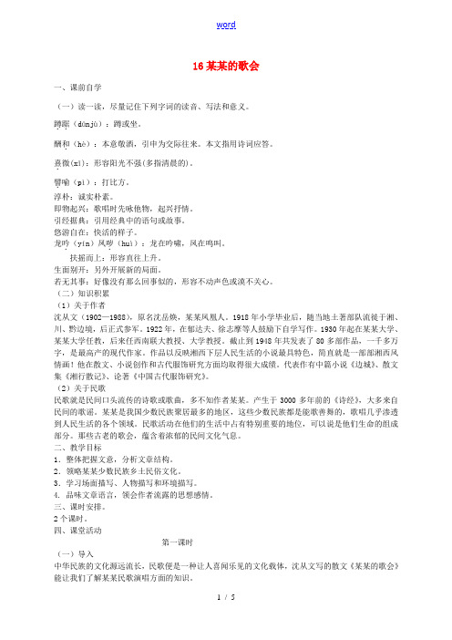 八年级语文下册 16 云南的歌会学案2 新人教版-新人教版初中八年级下册语文学案