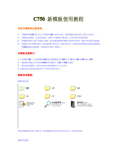 C750 新模板使用教程