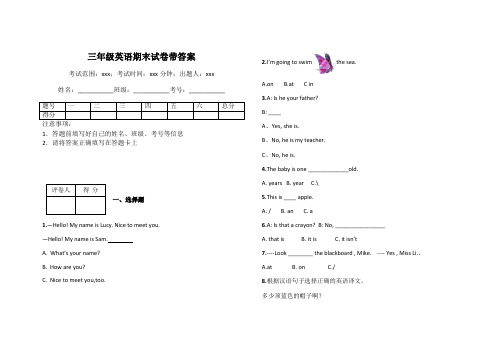 三年级英语期末试卷带答案