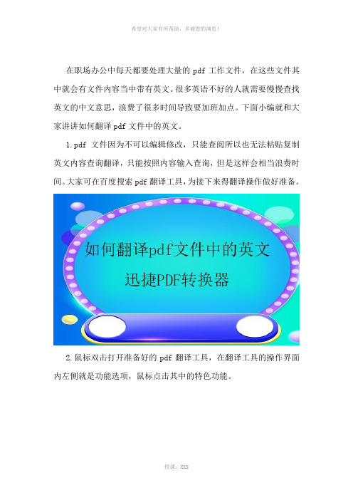 如何翻译pdf文件中的英文