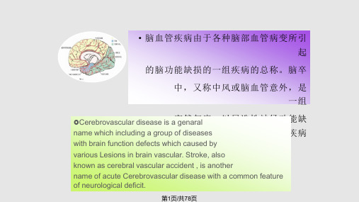 针灸在脑血管病治疗和康复中的应用PPT课件