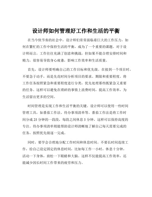 设计师如何管理好工作和生活的平衡