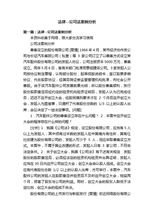 法律--公司法案例分析