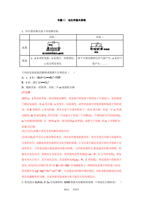 2016年普通高等学校招生全国统一考试理科综合能力测试化学(四川卷)