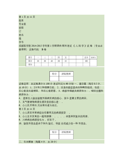 2011级儿科期末院考B卷