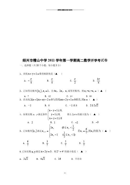 人教A版高中数学必修五第一学期高二开学考试卷.doc