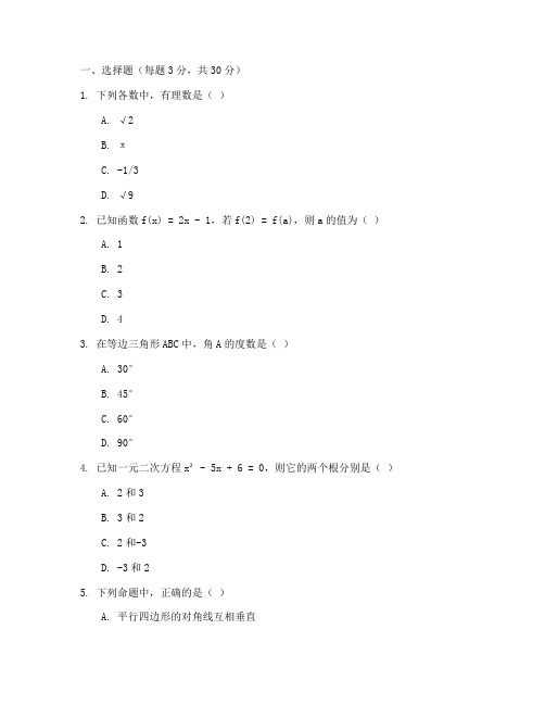 泗洪县中考数学试卷及答案