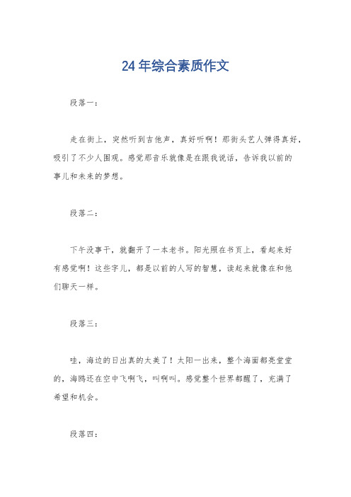 24年综合素质作文