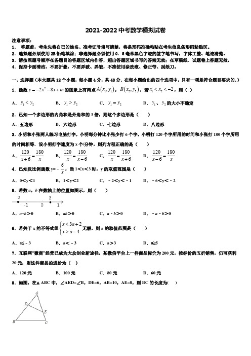 浙江省温州市南浦实验中学2021-2022学年中考数学全真模拟试题含解析