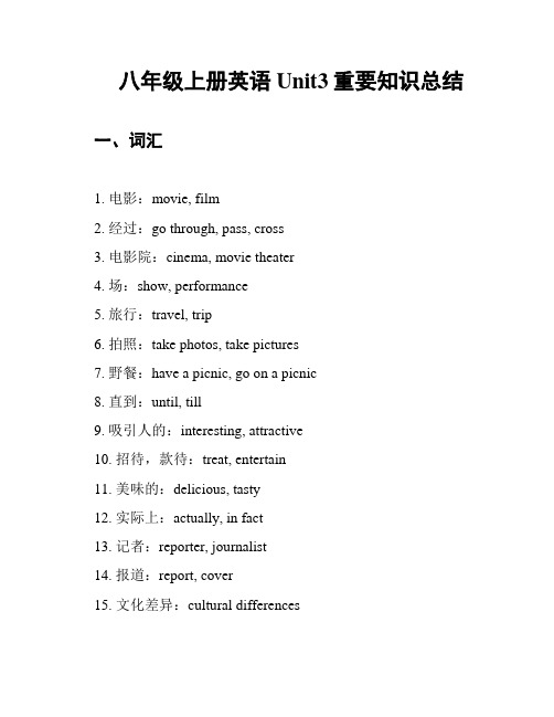 八年级上册英语Unit3重要知识总结