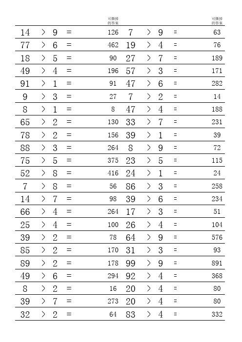 小学三年级数学两位数乘法习题两位数乘一位数口算笔算(含答案)A4纸直接打印