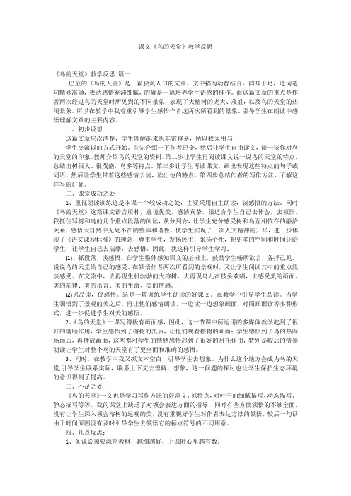 课文《鸟的天堂》教学反思