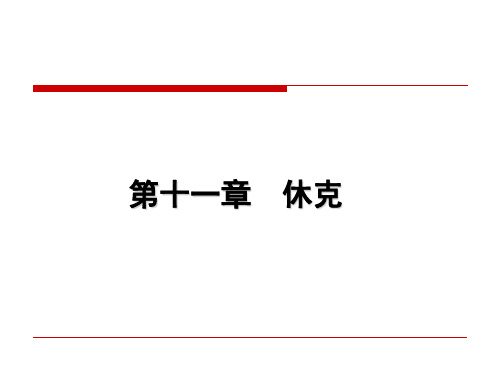 第11章休克共89页PPT资料