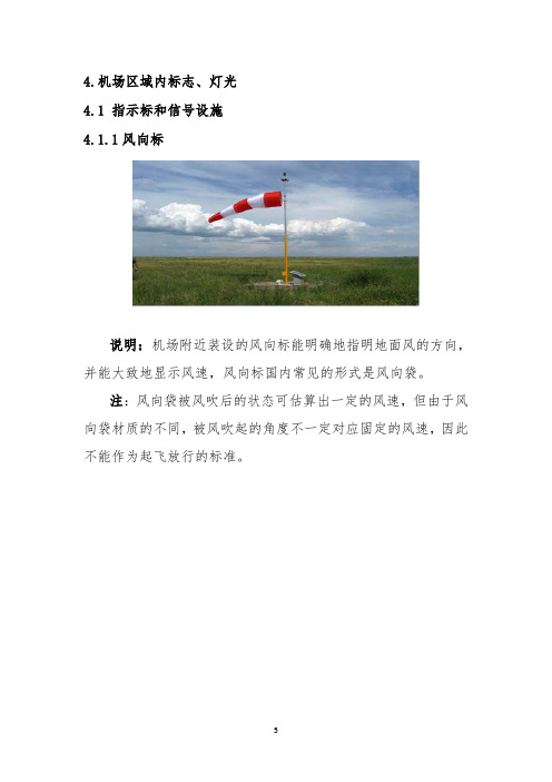 航空器驾驶员地面运行指南