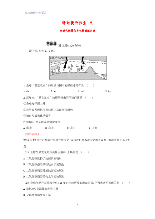 高三地理一轮复习课时作业17：2.7全球气候变化与气候类型判读练习题