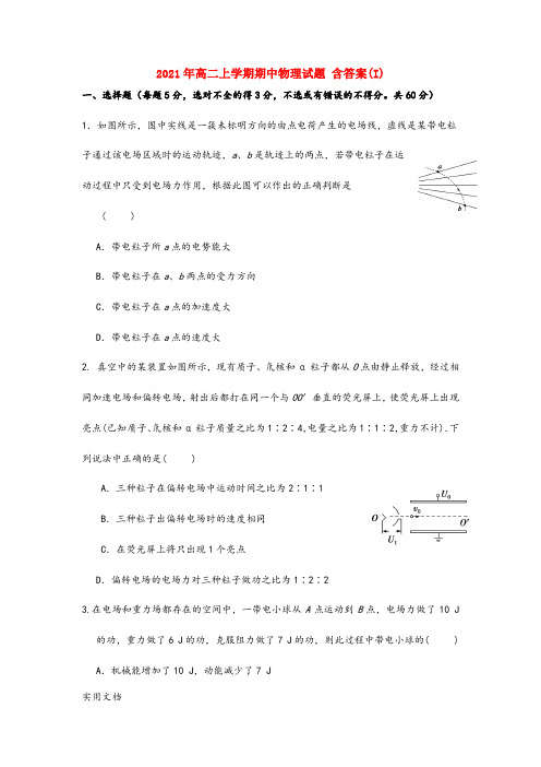 2021-2022年高二上学期期中物理试题 含答案(I)