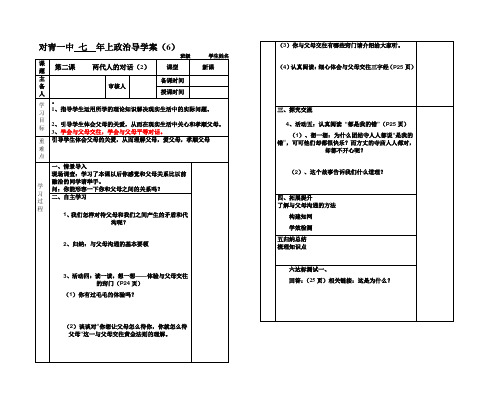 七年政治导学案.