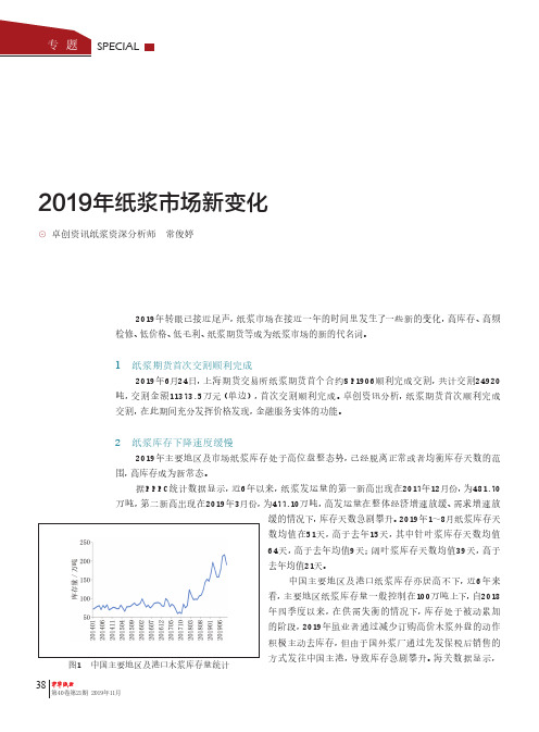 2019年纸浆市场新变化